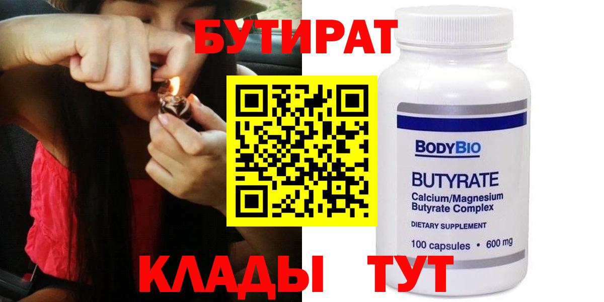 Бутират GHB  БУТИРАТ  Домодедово  Вход с VPN 