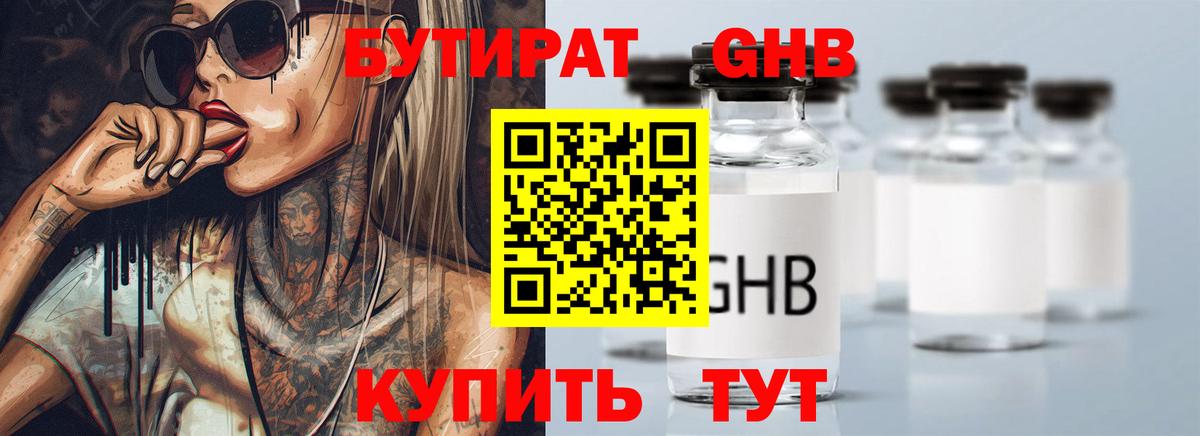Бутират жидкий экстази Домодедово