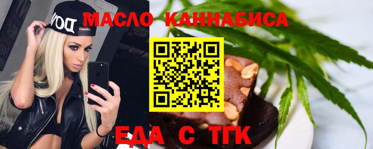 Печенье с ТГК конопля  Вход с VPN  Домодедово 