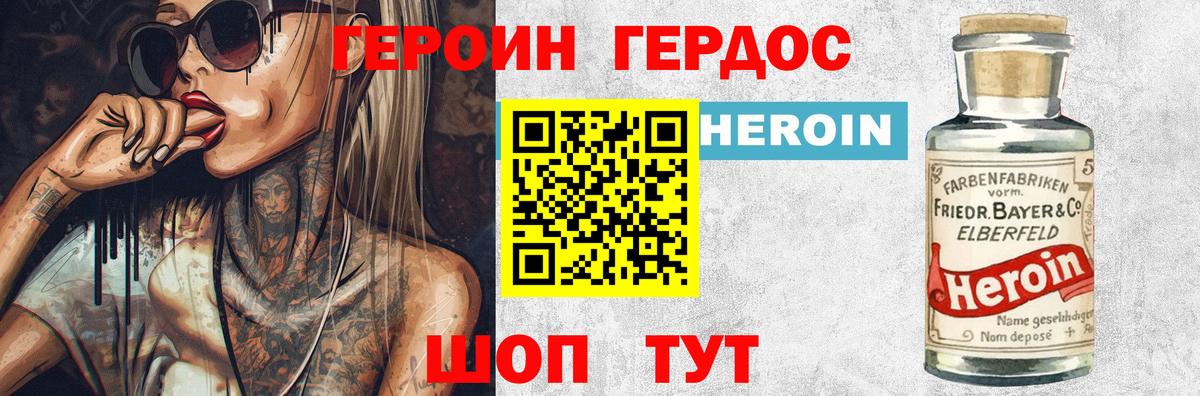 ГЕРОИН герыч Домодедово