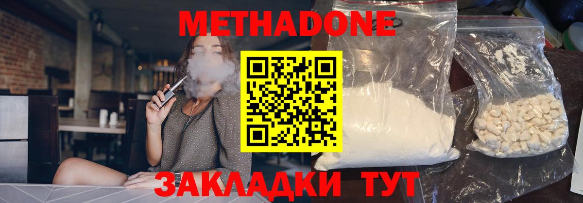 Метадон мёд  Метадон VHQ  Домодедово  Вход с VPN 